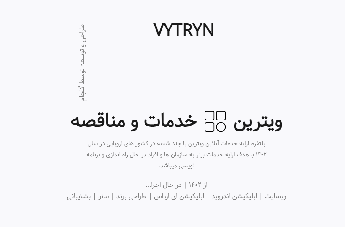 ویترین